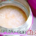 スープジャーお弁当レシピ&作り方(ポトフ・雑炊)【NHKあさイチ11月8日 ももせいづみ】
