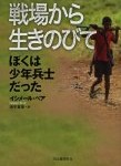 ミシェル・チクワニネ 知られざる少年兵の真実【世界一受けたい授業 2月23日】