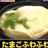 たまごふわふわの作り方/レシピ 近藤勇の大好物【リアルスコープ 4月14日】