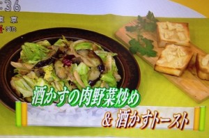 酒粕の肉野菜炒め&トーストレシピ/作り方【NHKあさイチ料理１２月２０日 小林まさみ
