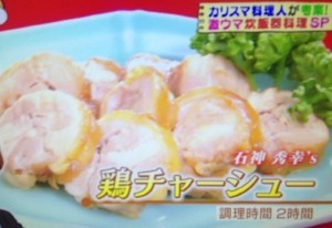 炊飯器で簡単鶏チャーシューレシピ 作り方 ヤンヤンjump 1月13日 石神秀幸 真空低温調理法