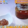 はちみつ味噌レシピ/作り方【はなまるマーケット1月16日 岸田夕子/勇気凛りん】