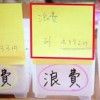 達人に学ぶ節約財布術/レシート分類のやり方【NHKあさイチ 1月28日 横山光昭】