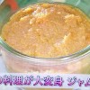 ジャムみそだれ