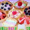 食パン簡単タルトレシピ/作り方【世界一受けたい授業 2月2日 中川二郎】