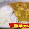 PON 白菜カレーレシピ/作り方【2月4日 浜内千波いますぐマネシピちなみにヘルシー】