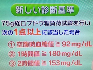 NHKあさイチ 妊娠糖尿病の診断基準と治療/予防法/血糖値【2月6日】
