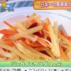 はなまるマーケット2月8日 万能減塩分調味料の作り方&じゃがいもサラダレシピ