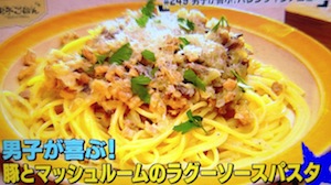 男子ごはん2月10日 豚とマッシュルームのラグーソースパスタレシピ【栗原心平】