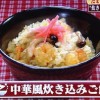 SHIORIの簡単中華風炊き込みご飯レシピ【たべコレ 2月10日 しおり】
