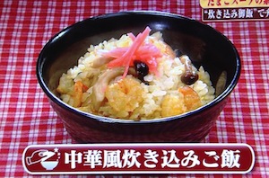 SHIORIの簡単中華風炊き込みご飯レシピ【たべコレ 2月10日 しおり】