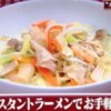SHIORI流インスタントラーメンでお手軽ちゃんぽんレシピ【たべコレ 2月10日】