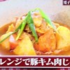 SHIORIの電子レンジで簡単豚キムチ肉じゃがレシピ【たべコレ 2月10日】
