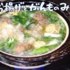 鶏から揚げとがんものみぞれ鍋レシピ/作り方【NHKきょうの料理 2月12日,13日 藤野嘉子】
