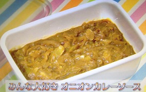 オニオンカレーソース＆スープレシピ/作り方[NHKきょうの料理ビギナーズ 2月13日]