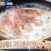 土屋アンナのエビとホタテのテキーラソースレシピ/作り方【はなまるマーケット 2月14日】