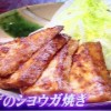ウチゴハン 厚揚げの生姜焼きレシピ/作り方【2月24日 笠原将弘料理長】
