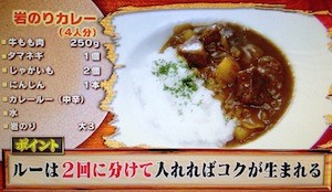 桝谷周一郎流岩のりカレーレシピ 北陽虻川の旦那 さんまのからくりテレビ 3月24日