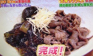 杉本彩の牛肉とナスの炊いたんレシピ/作り方【火曜サプライズ 3月８日】