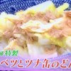 原口あきまさ夫妻のキャベツとツナ缶の丼レシピ【金曜もサプライズ】