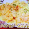 ヤンヤンJUMP 炊飯器でエビドリアのチーズスフレレシピ【3月10日 服部幸應】