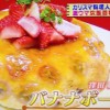 炊飯器でバナナケーキ(ボール)レシピ【ヤンヤンJUMP 3月10日 窪田好直】