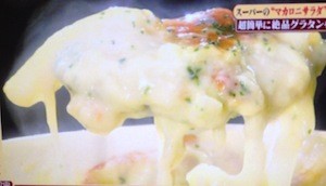 豆乳マカロニサラダグラタンレシピ【たべコレ 3月10日 森崎友紀】