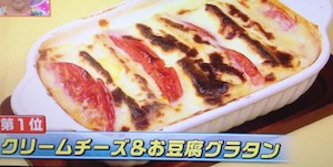 ヒルナンデス kiriクリームチーズの豆腐グラタンレシピ【3月18日】