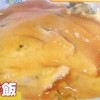 アマノッチの天津飯レシピ【はなまるマーケット 3月21日】