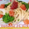 杉浦太陽のふわふわ納豆梅パスタレシピ【はなまるマーケット 3月21日】
