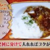桝谷周一郎流岩のりカレーレシピ【北陽虻川の旦那 さんまのからくりテレビ 3月24日】