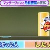 NHKためしてガッテン 薄毛予防の頭皮マッサージは押し技が効果的【4月3日】