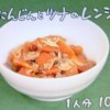 春にんじんとツナのレンジ煮レシピ【NHKきょうの料理 4月3日/4日 小林まさみ】