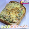 NHKあさイチ しらすの野菜トーストレシピ【4月16日 浅尾貴子】