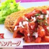 ミラクルレシピ そうめんハンバーグの作り方【4月20日】