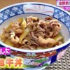 ヒルナンデス 吉野家の牛丼再現レシピ【稲垣飛鳥 4月24日】