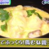 NHKためしてガッテン 卵白でふっくら鶏むね親子丼レシピ【4月24日 野崎洋光】