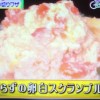 NHKためしてガッテン 失敗しらずの卵白スクランブルエッグレシピ