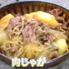 肉じゃが(牛肉)レシピ【NHKきょうの料理ビギナーズ 4月30日】