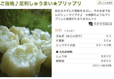 栃木県足利市の肉なしシュウマイレシピ【秘密のケンミンショー 4月25日】