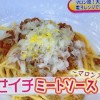 NHKあさイチ レンジで簡単ミートソースレシピ【5月1日 マロン】