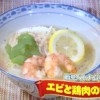 PON エビと鶏肉のフォーレシピ【5月20日 浜内千波いますぐマネシピちなみにヘルシー】