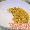 PON タニタ式大豆ドライカレーレシピ【5月23日 荻野菜々子】