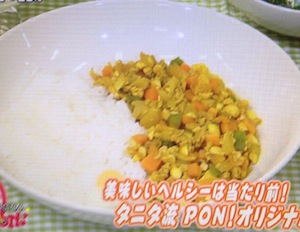 PON タニタ式大豆ドライカレーレシピ【5月23日 荻野菜々子】