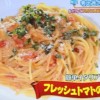 PON フレッシュトマトのパスタレシピ【5月27日 浜内千波いますぐマネシピちなみにヘルシー】