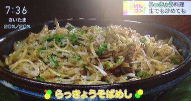 NHKニュースおはよう日本 らっきょう料理レシピ【煮らんきょ/そばめし/酢味噌和え】