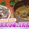 嵐にしやがれ IKKO飯&汁レシピ/作り方【5月18日】
