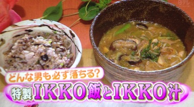 嵐にしやがれ IKKO飯＆汁レシピ/作り方【5月18日】