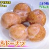 世界一受けたい授業 もちもちドーナツレシピ/作り方【5月25日 渋川祥子】