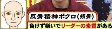 ダックス 宮本のほくろ占い 鑑定 笑っていいとも